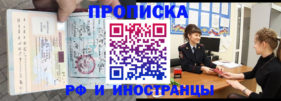 прописка законно в Ясногорске