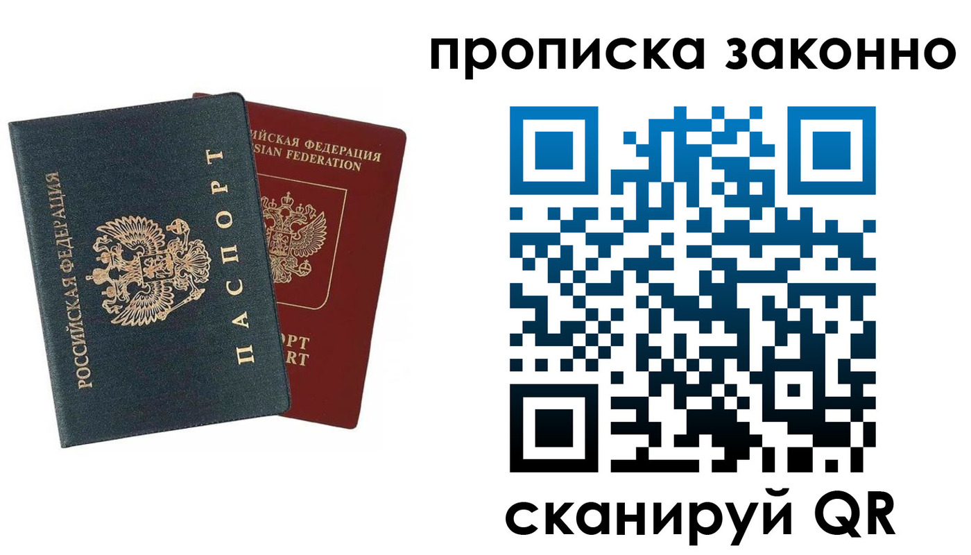 прописка 2025 в Ясногорске