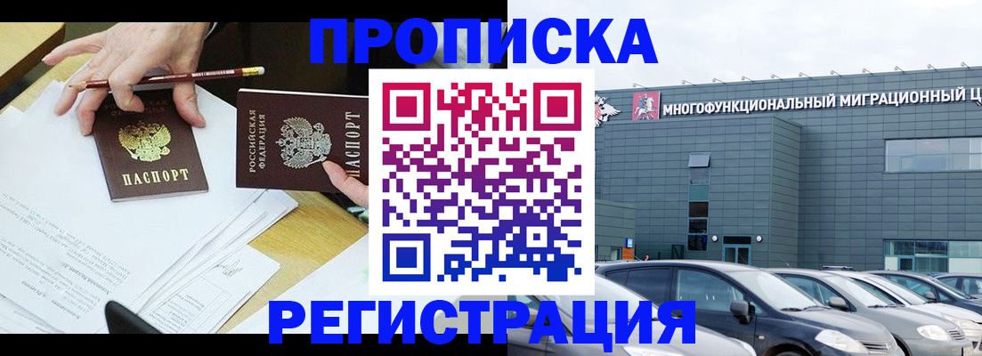 временная прописка в Ясногорске