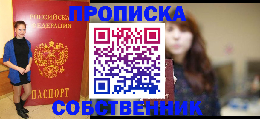 временная регистрация в квартире в Ясногорске